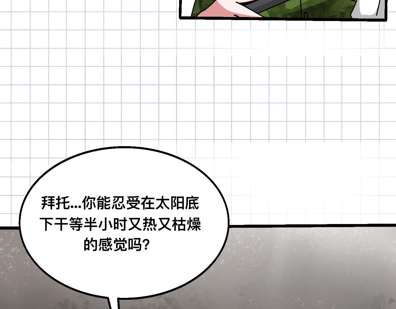 🍟秘密校园 2话   不寻常的第一天 第33页