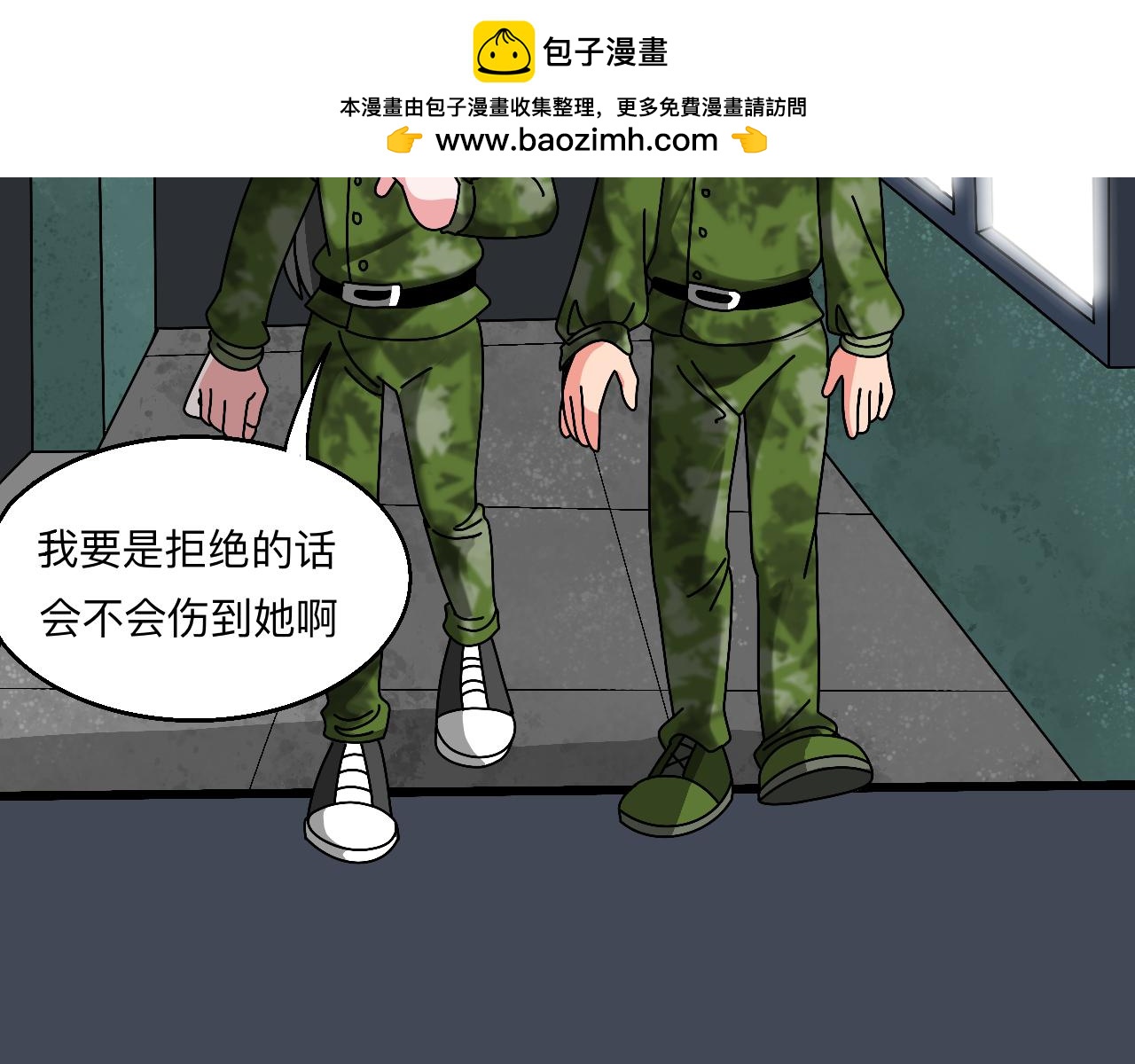 🍟秘密校园 4话   惊吓 第15页