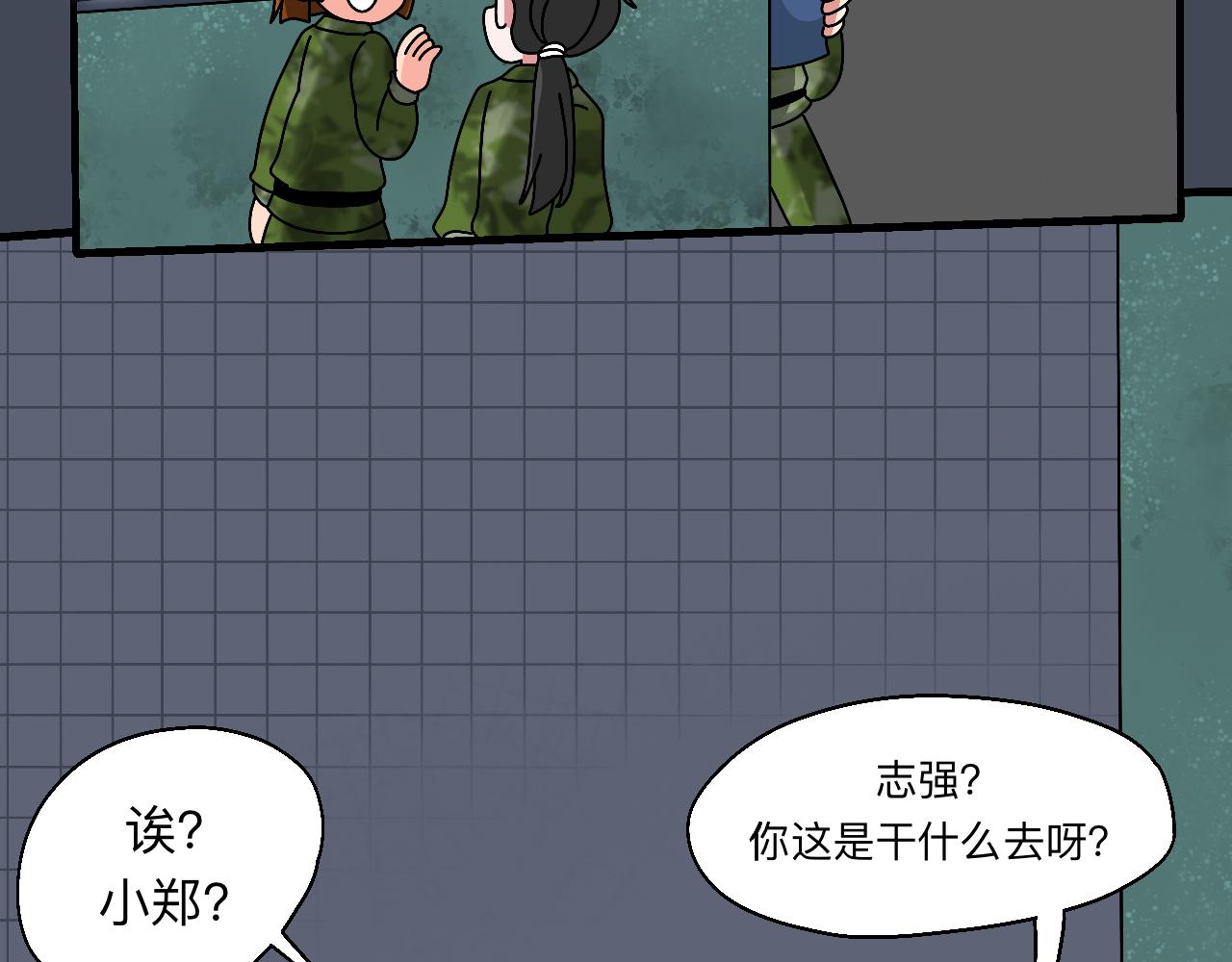 🍟秘密校园 4话   惊吓 第17页