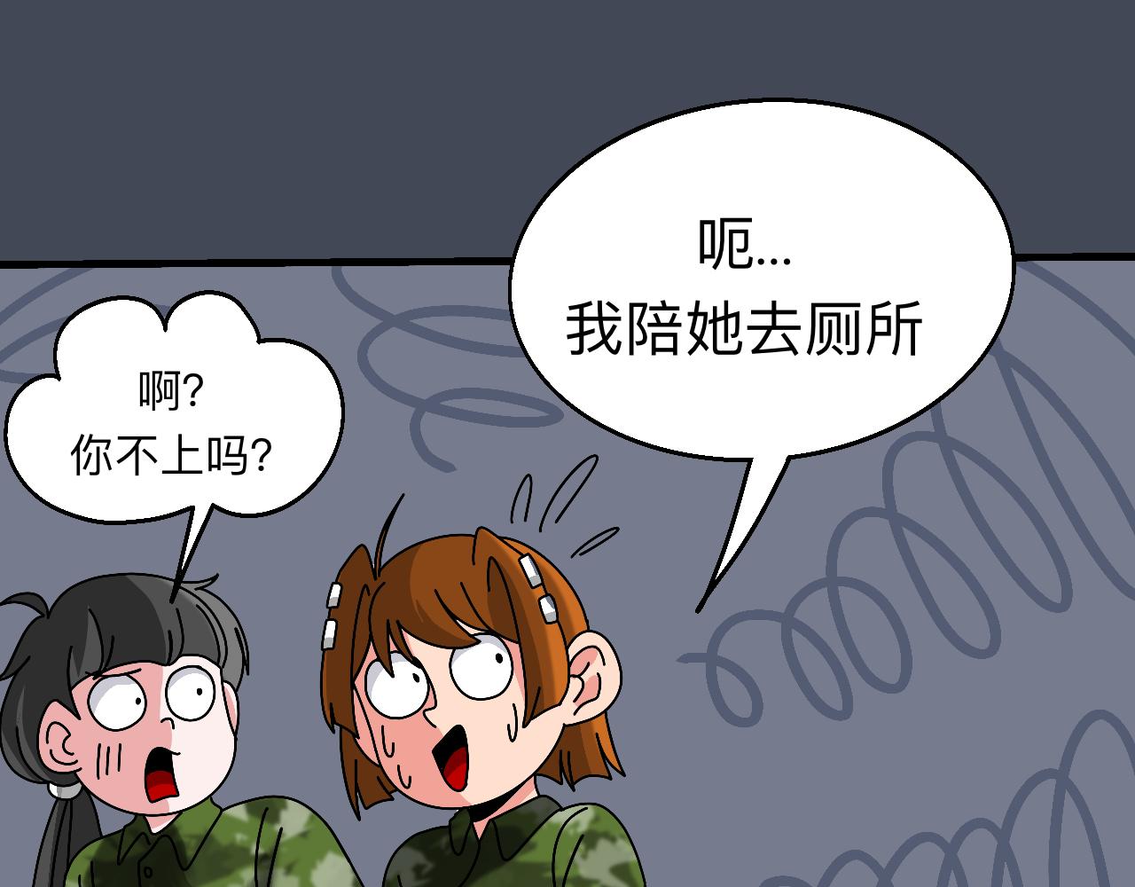 🍟秘密校园 4话   惊吓 第21页