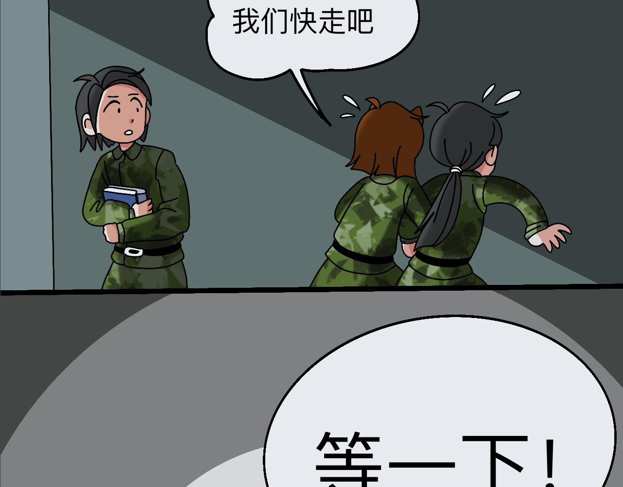 🍟秘密校园 4话   惊吓 第23页