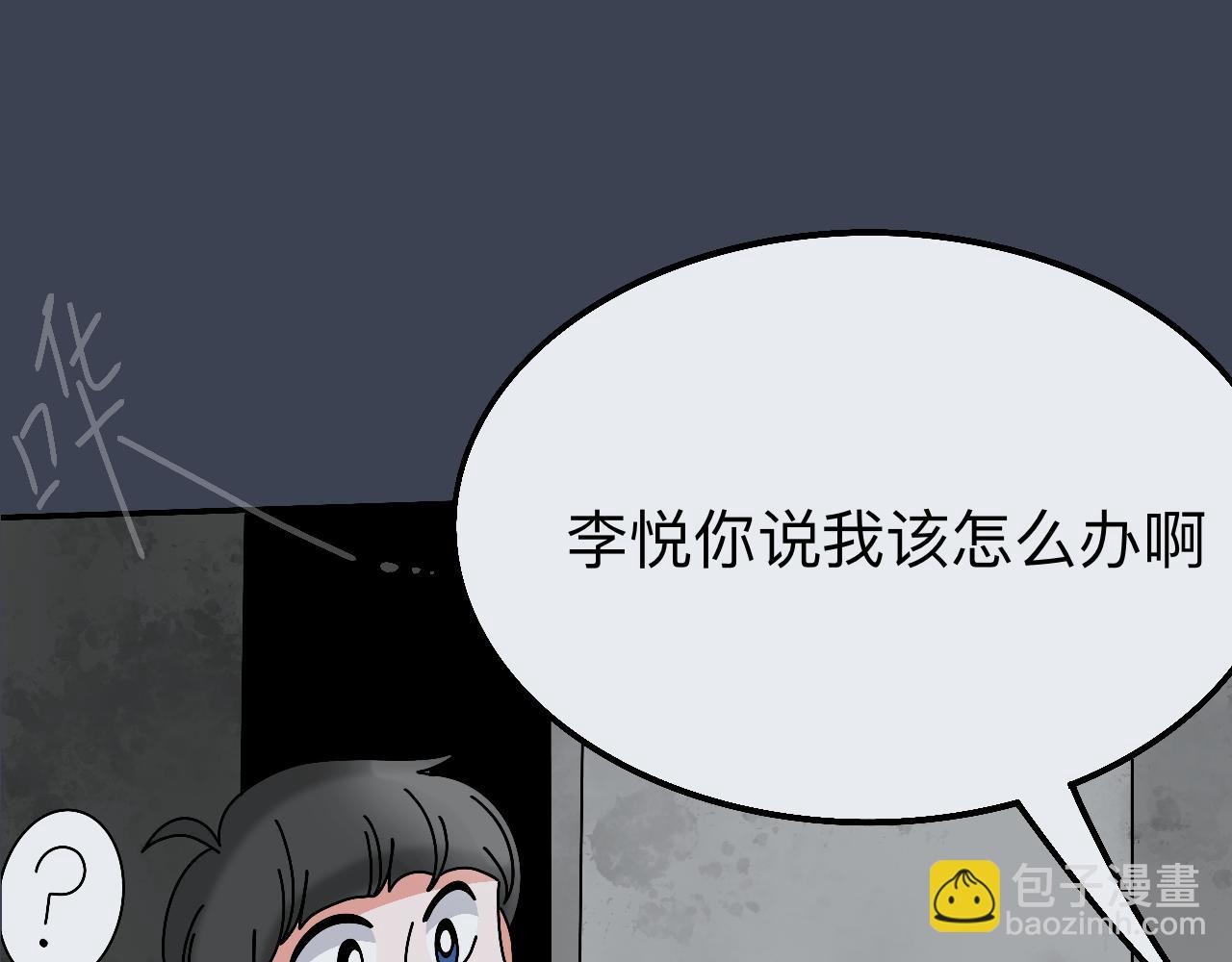 🍟秘密校园 4话   惊吓 第29页