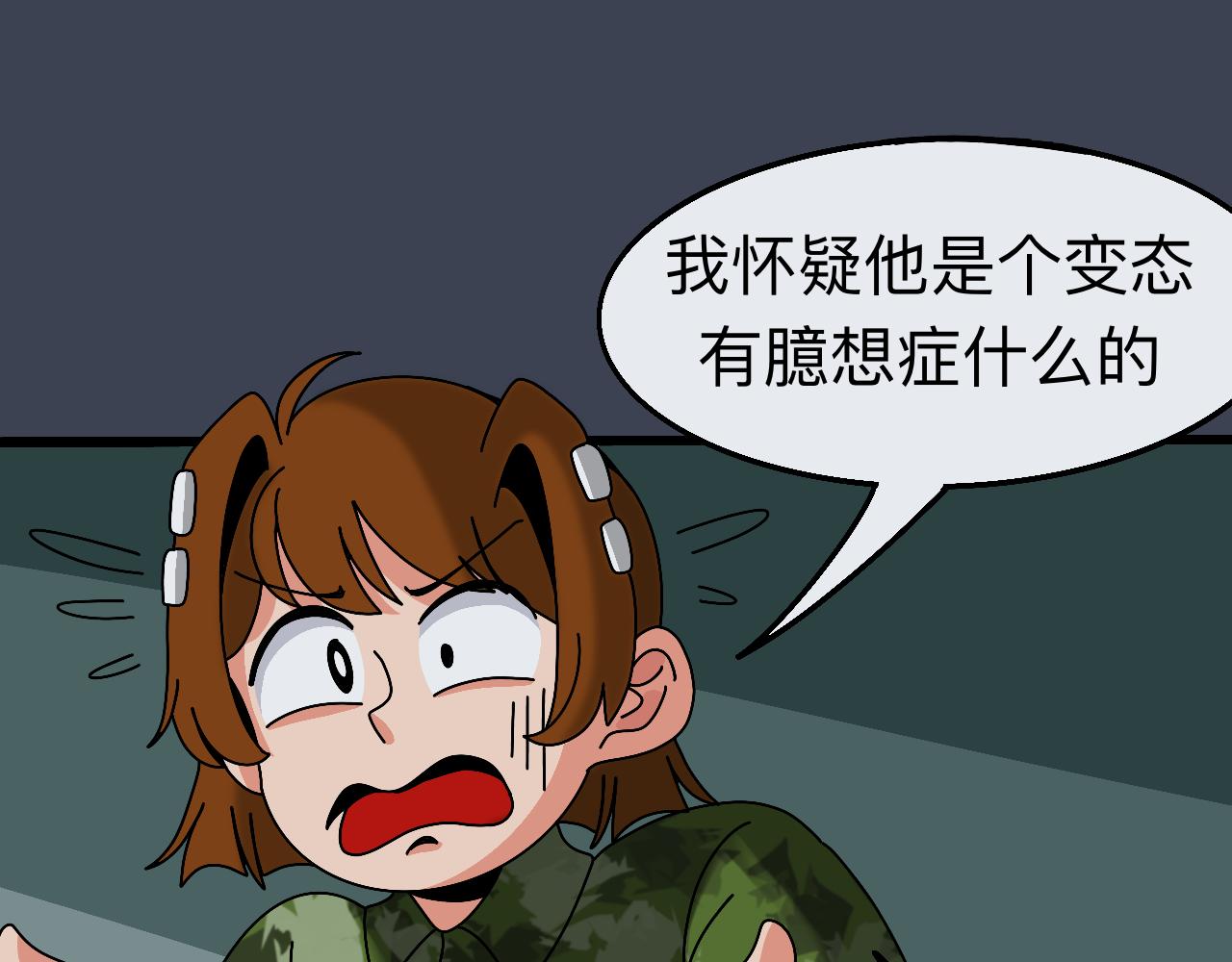 🍟秘密校园 4话   惊吓 第33页