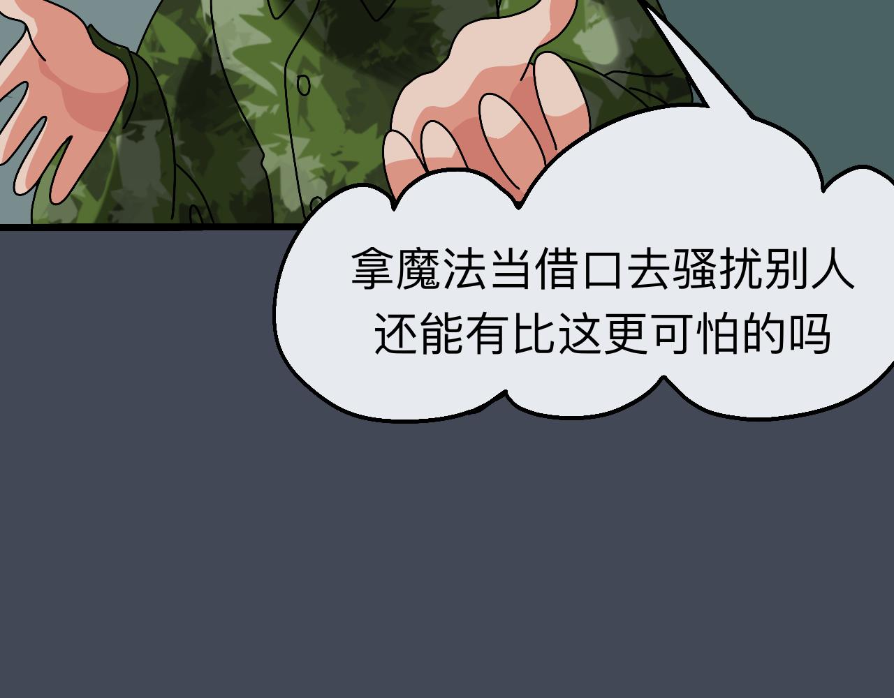 🍟秘密校园 4话   惊吓 第34页