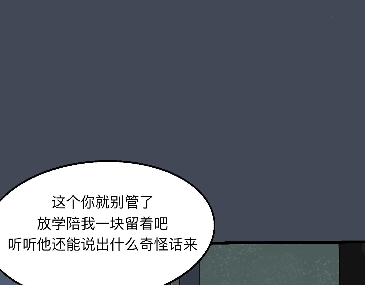 🍟秘密校园 4话   惊吓 第37页