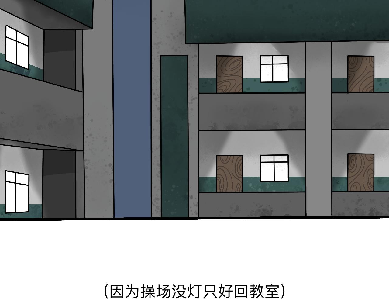 🍟秘密校园 4话   惊吓 第4页
