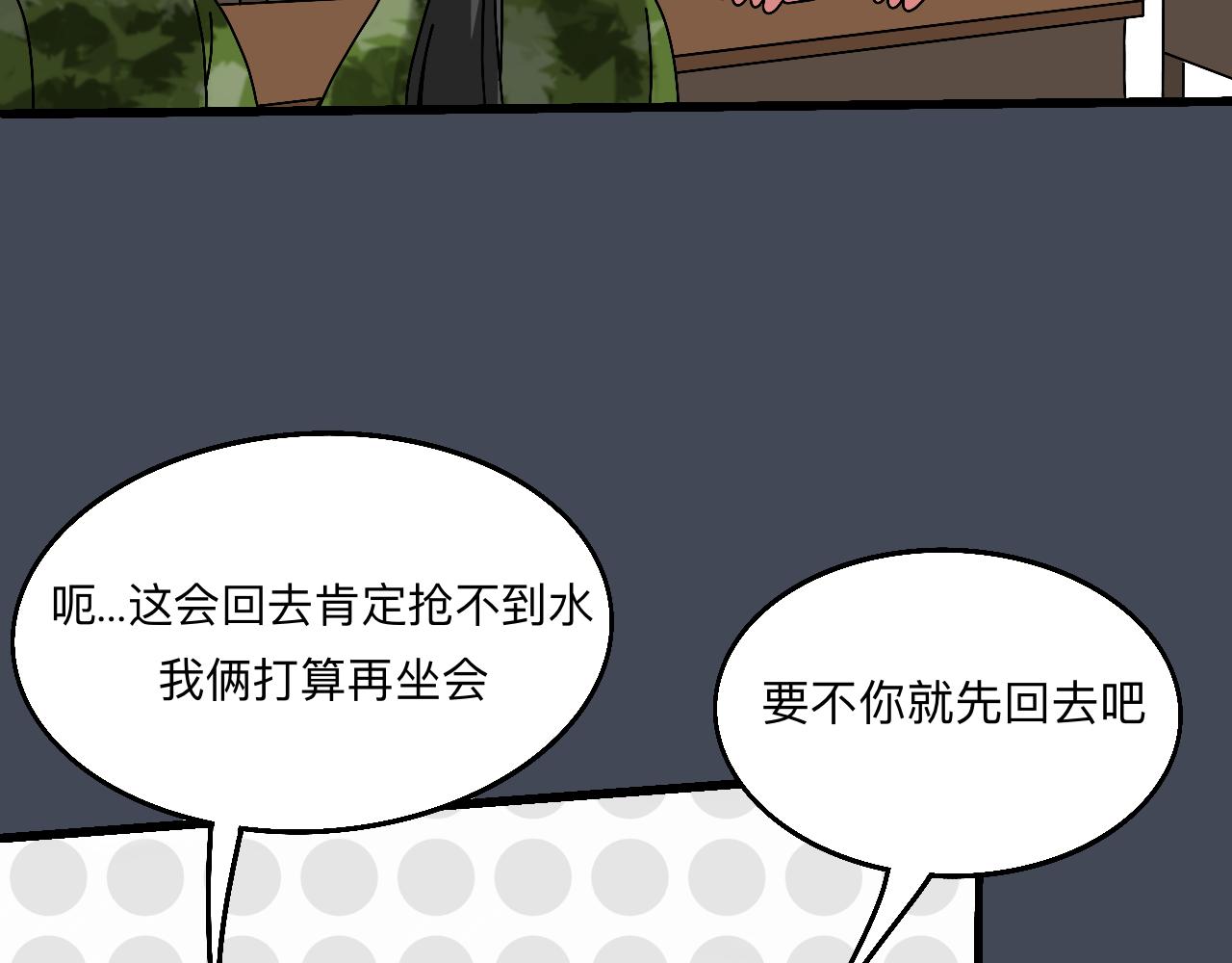 🍟秘密校园 4话   惊吓 第44页