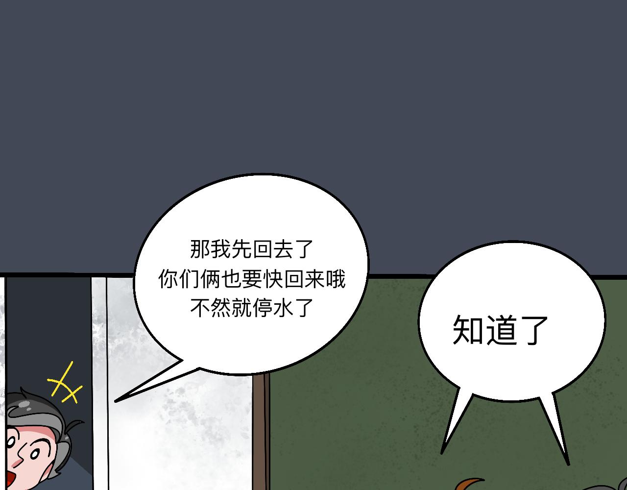 🍟秘密校园 4话   惊吓 第46页