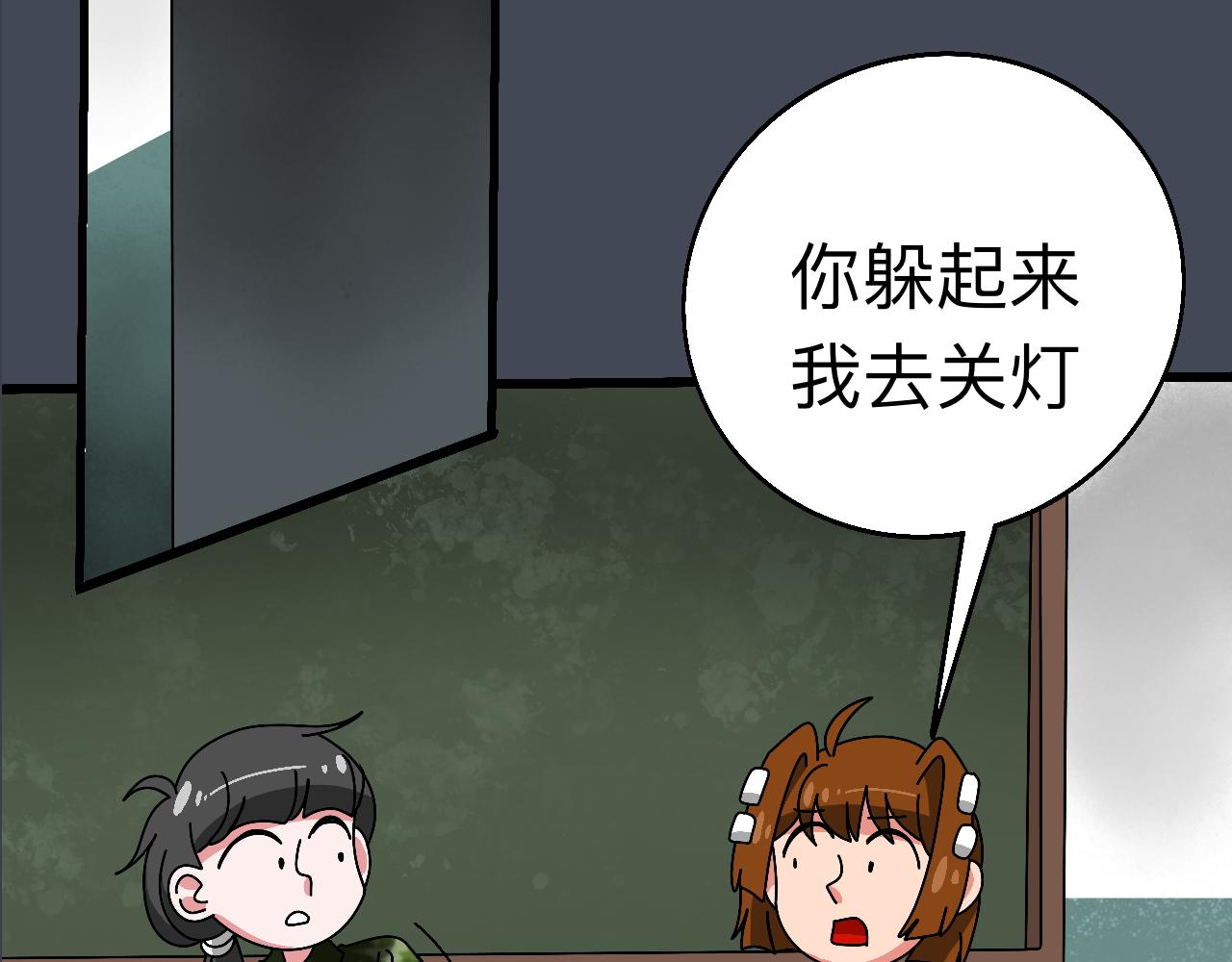 🍟秘密校园 4话   惊吓 第48页