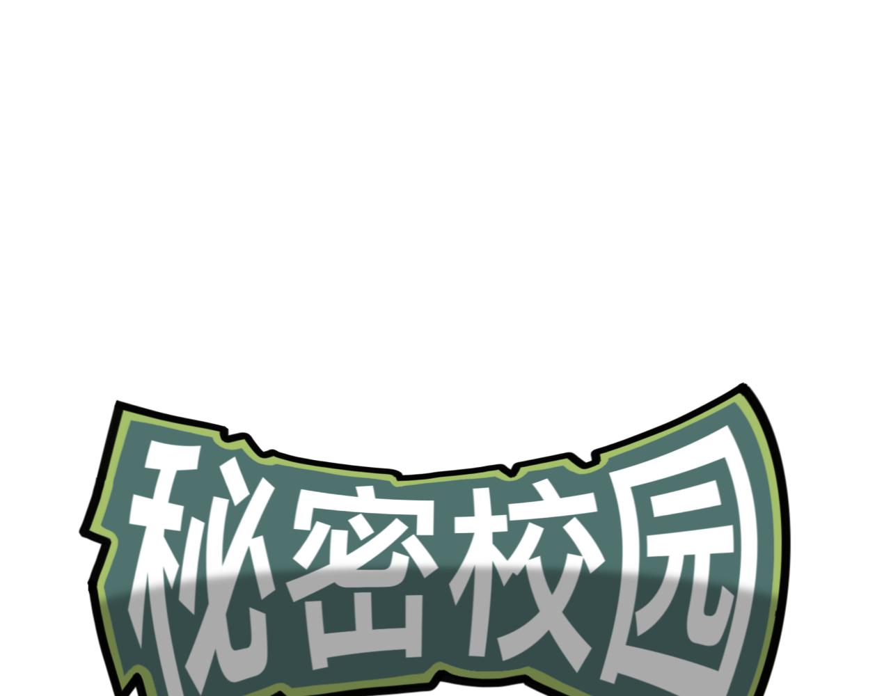 🍟秘密校园 6话   寻人 第1页