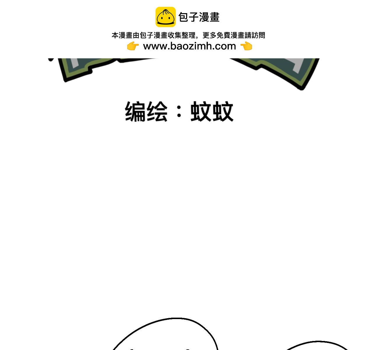 🍟秘密校园 6话   寻人 第2页