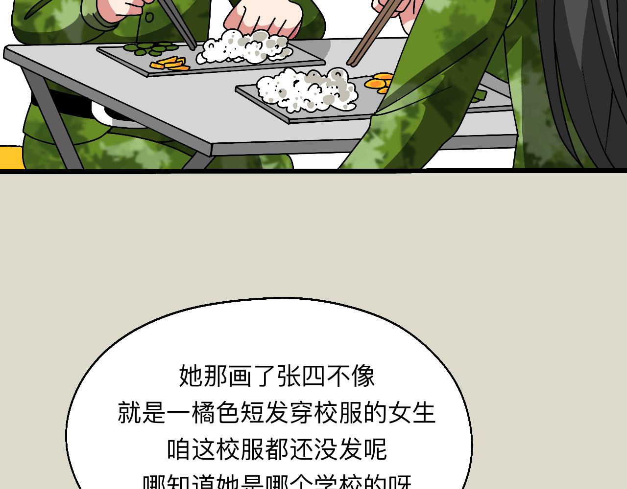 🍟秘密校园 6话   寻人 第28页