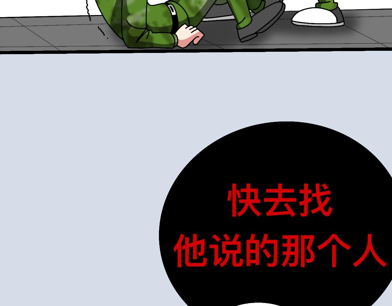 🍟秘密校园 6话   寻人 第43页