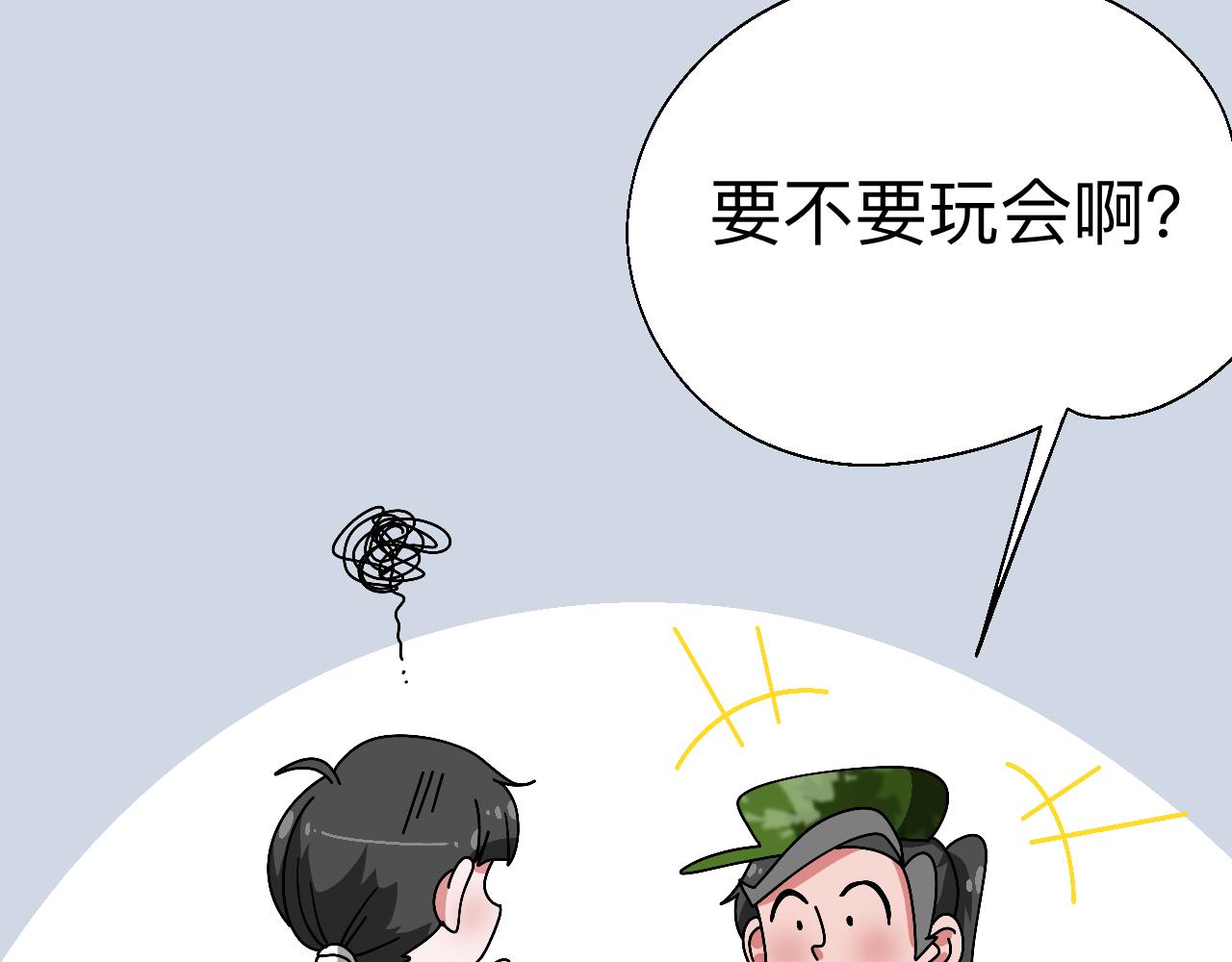 🍟秘密校园 8话   军训尾声 第18页