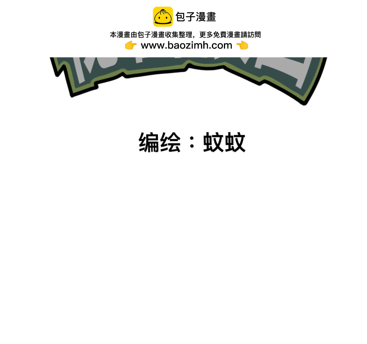 🍟秘密校园 8话   军训尾声 第2页