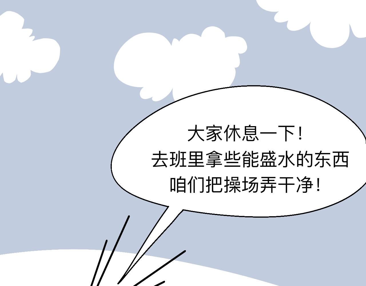 🍟秘密校园 8话   军训尾声 第7页