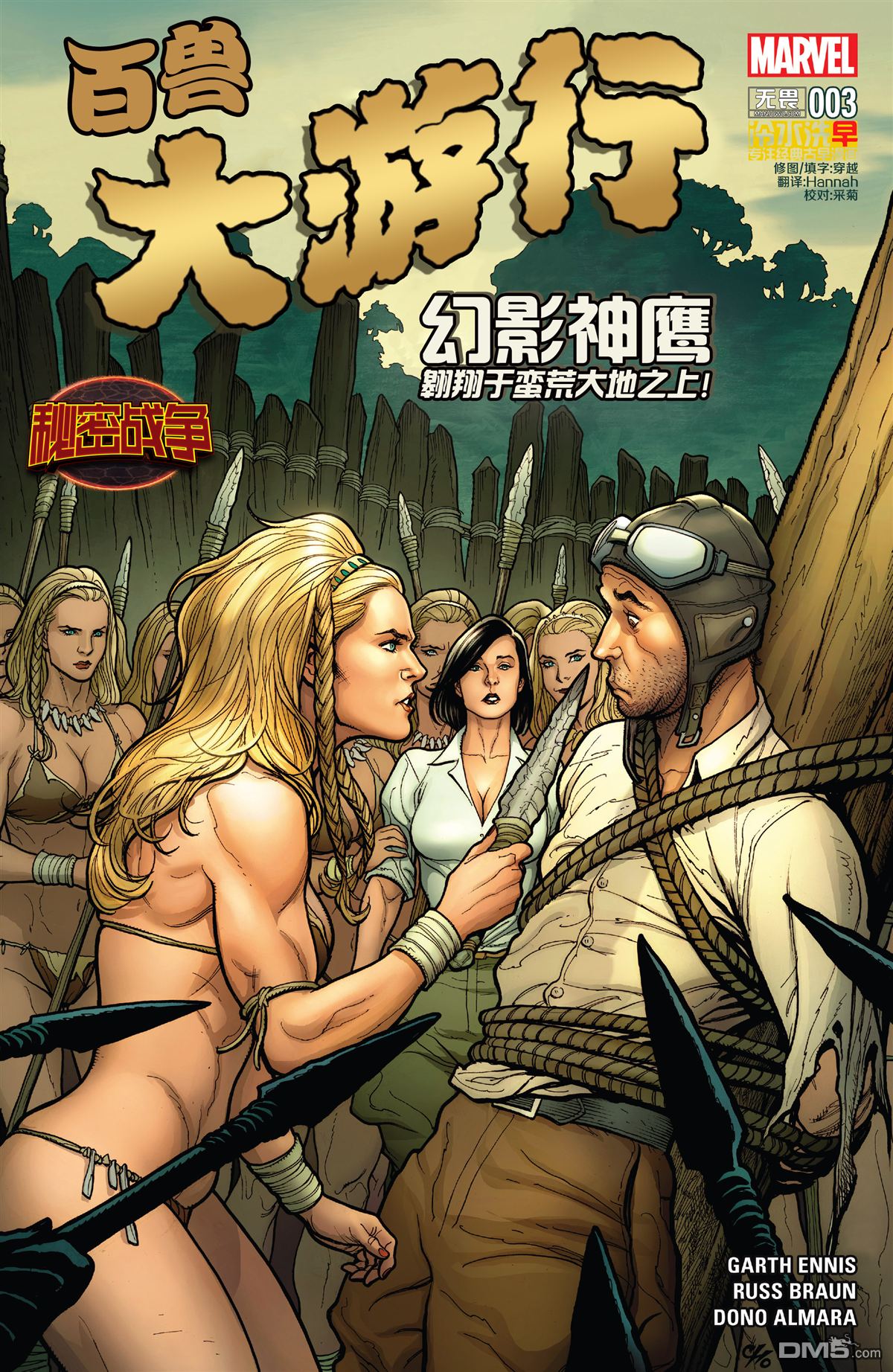秘密战争2015 百兽大游行V2#03
