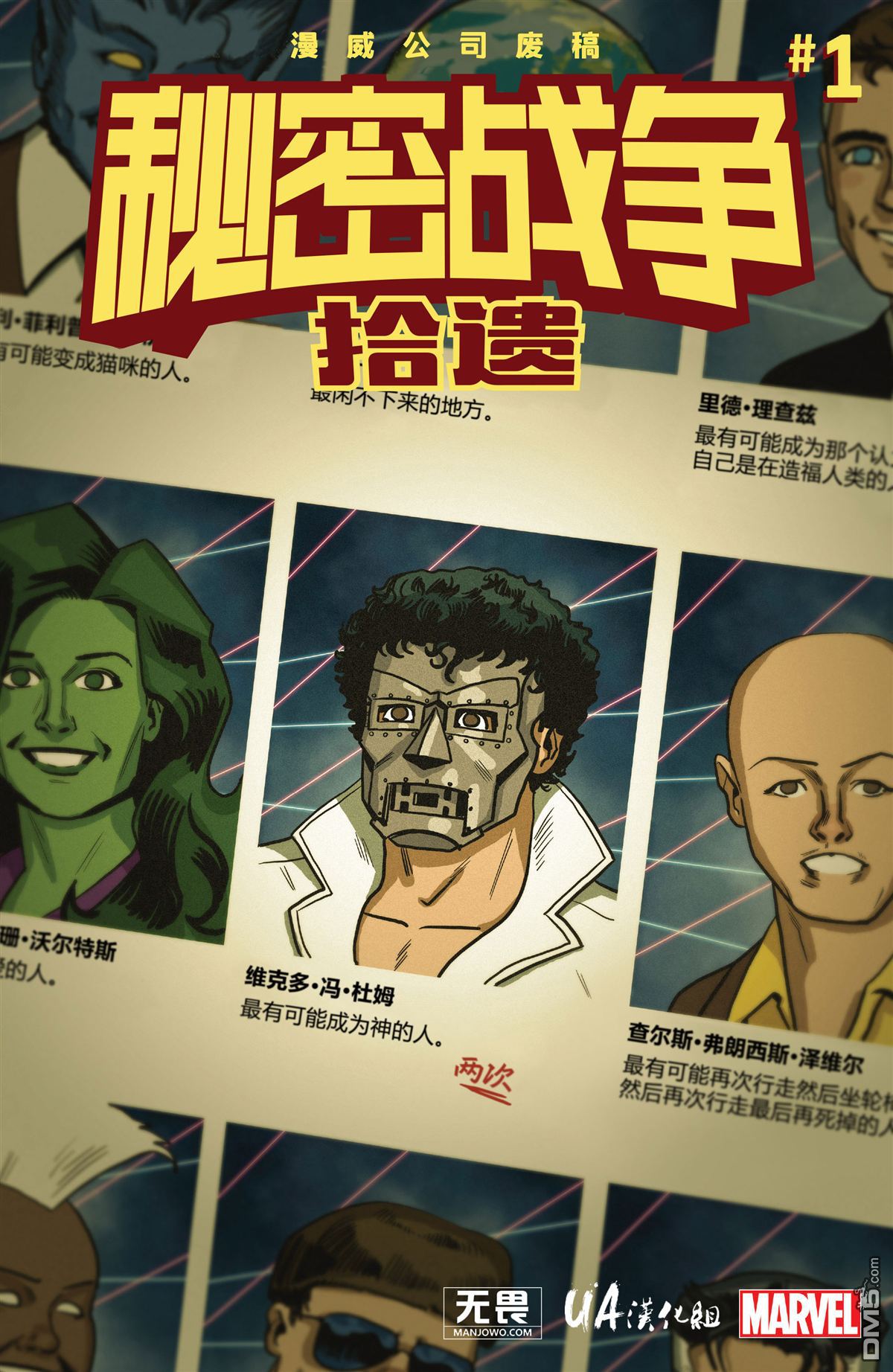 秘密战争2015 拾遗 01