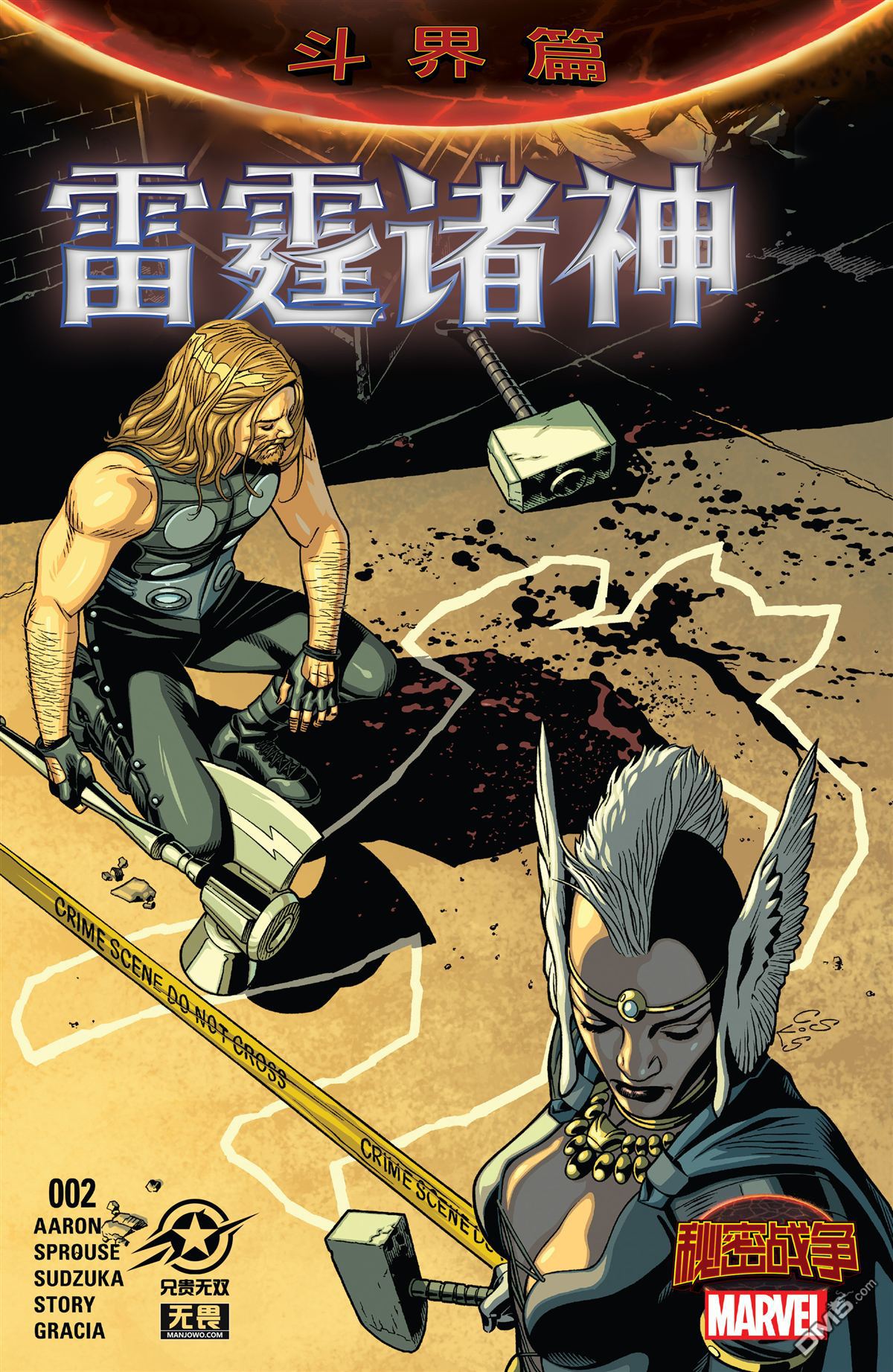 秘密战争2015 斗界篇：雷霆诸神02