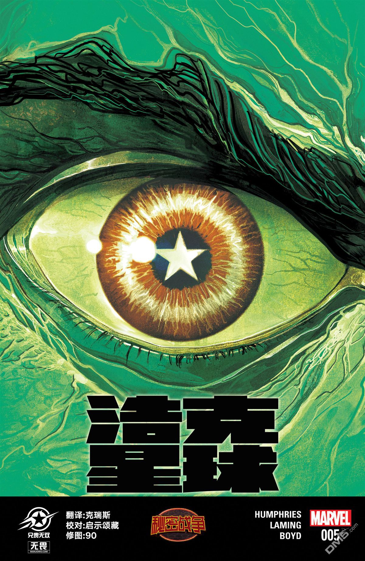 秘密战争2015 浩克星球05