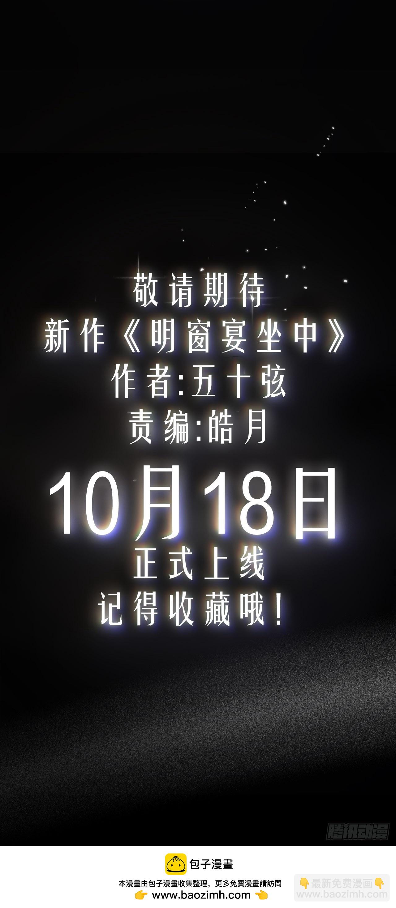 【预告】10月18日正式上线-第1话