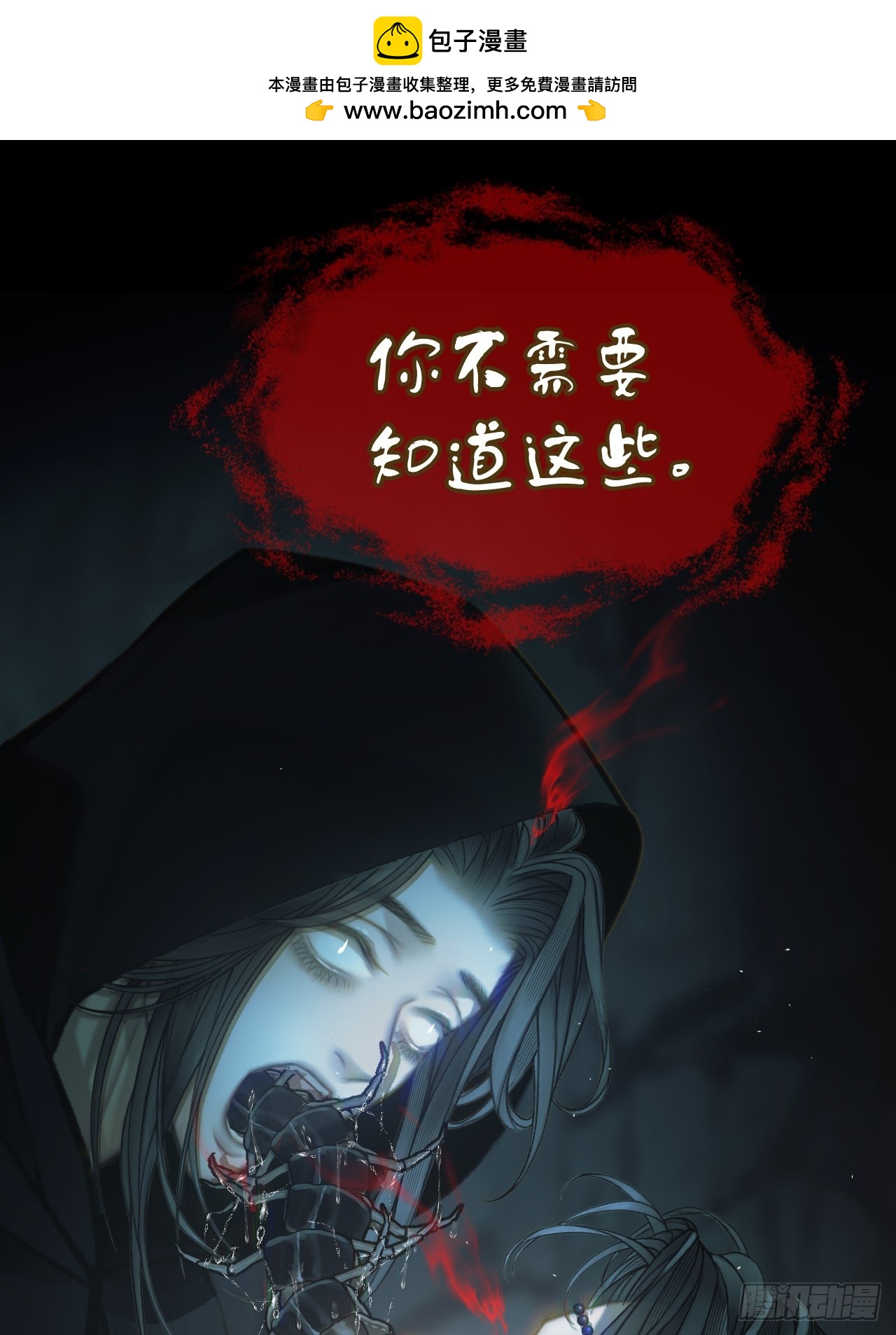 沉溺于潭24-第29话