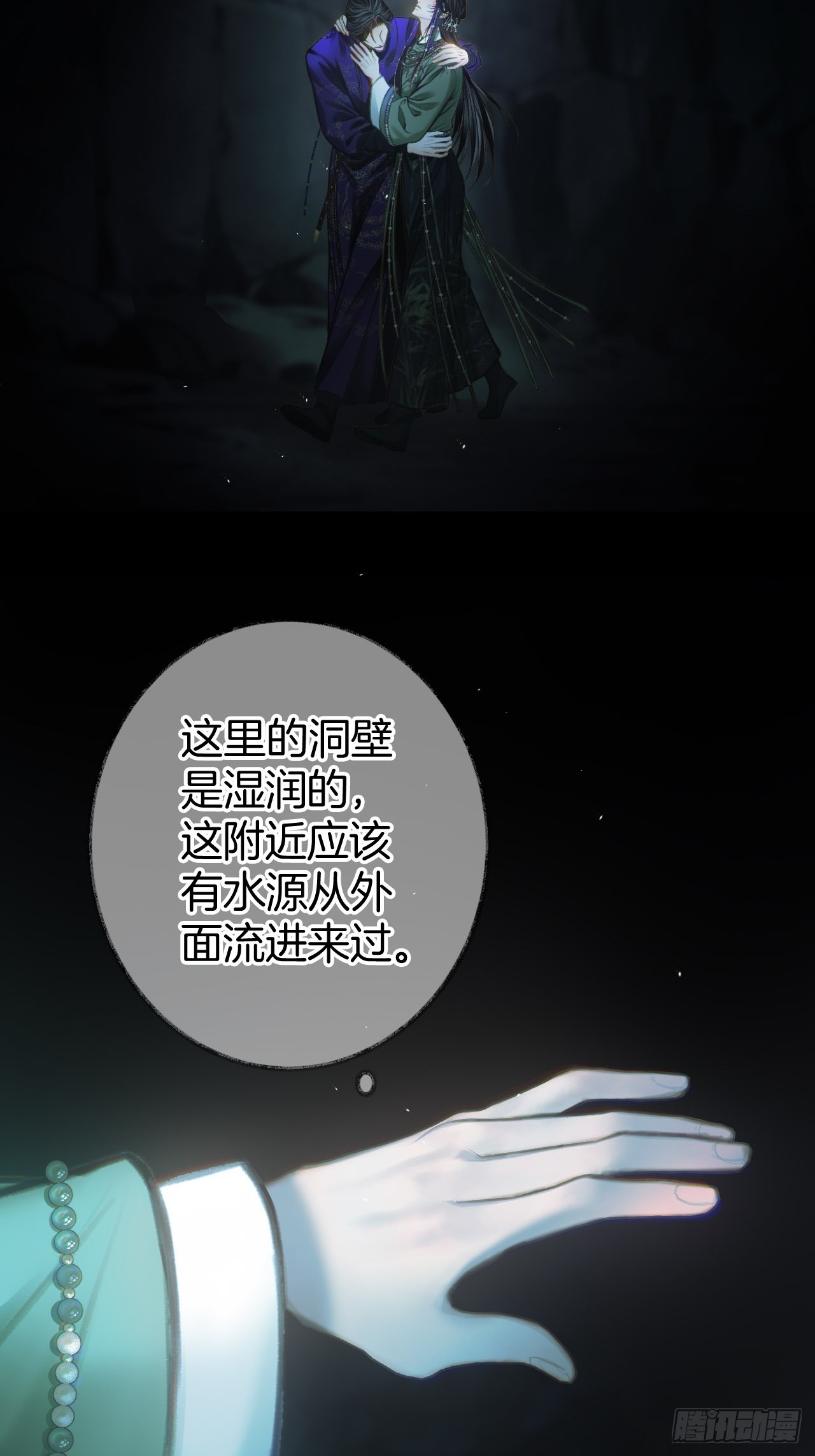 沉溺于潭24-第29话