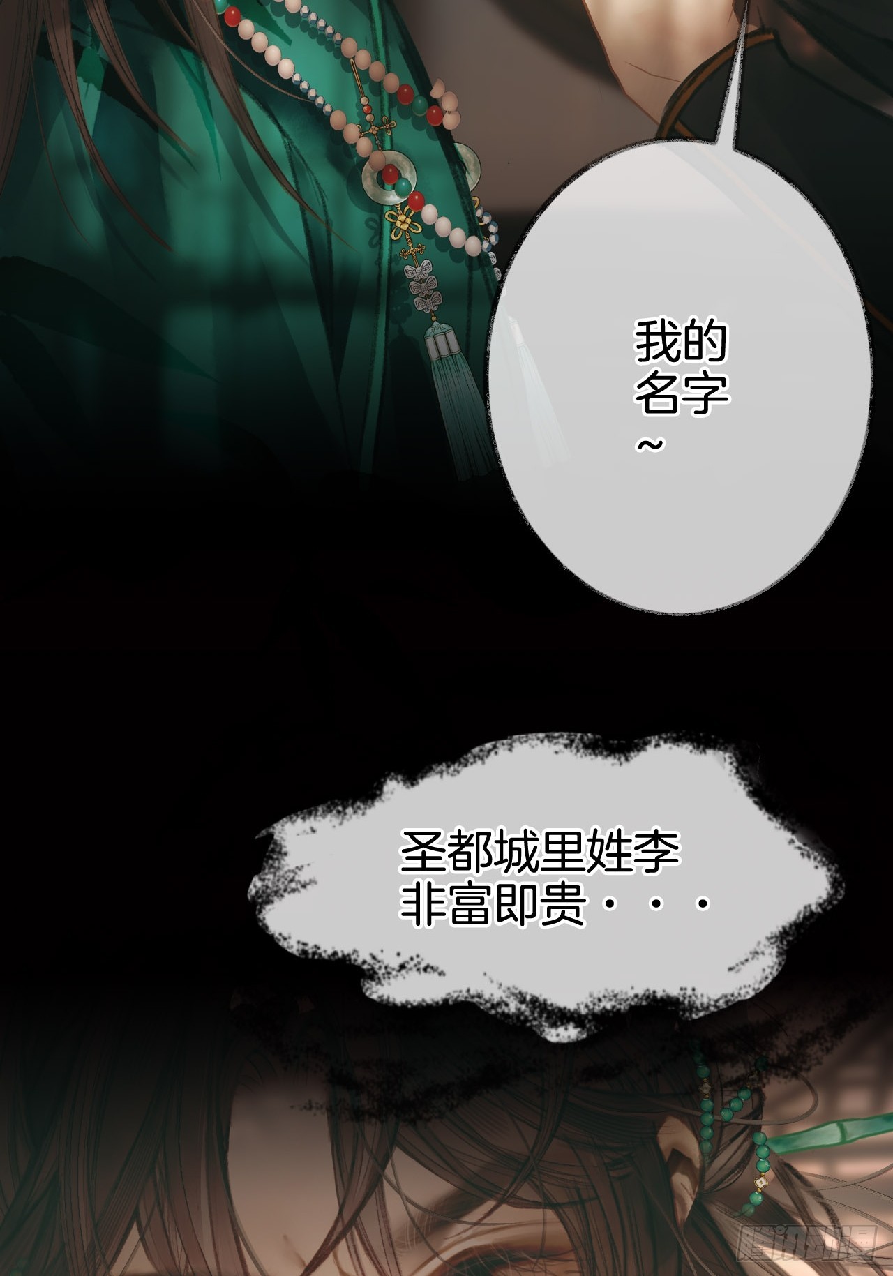 情敌见面分外眼红01(1/2)-第3话