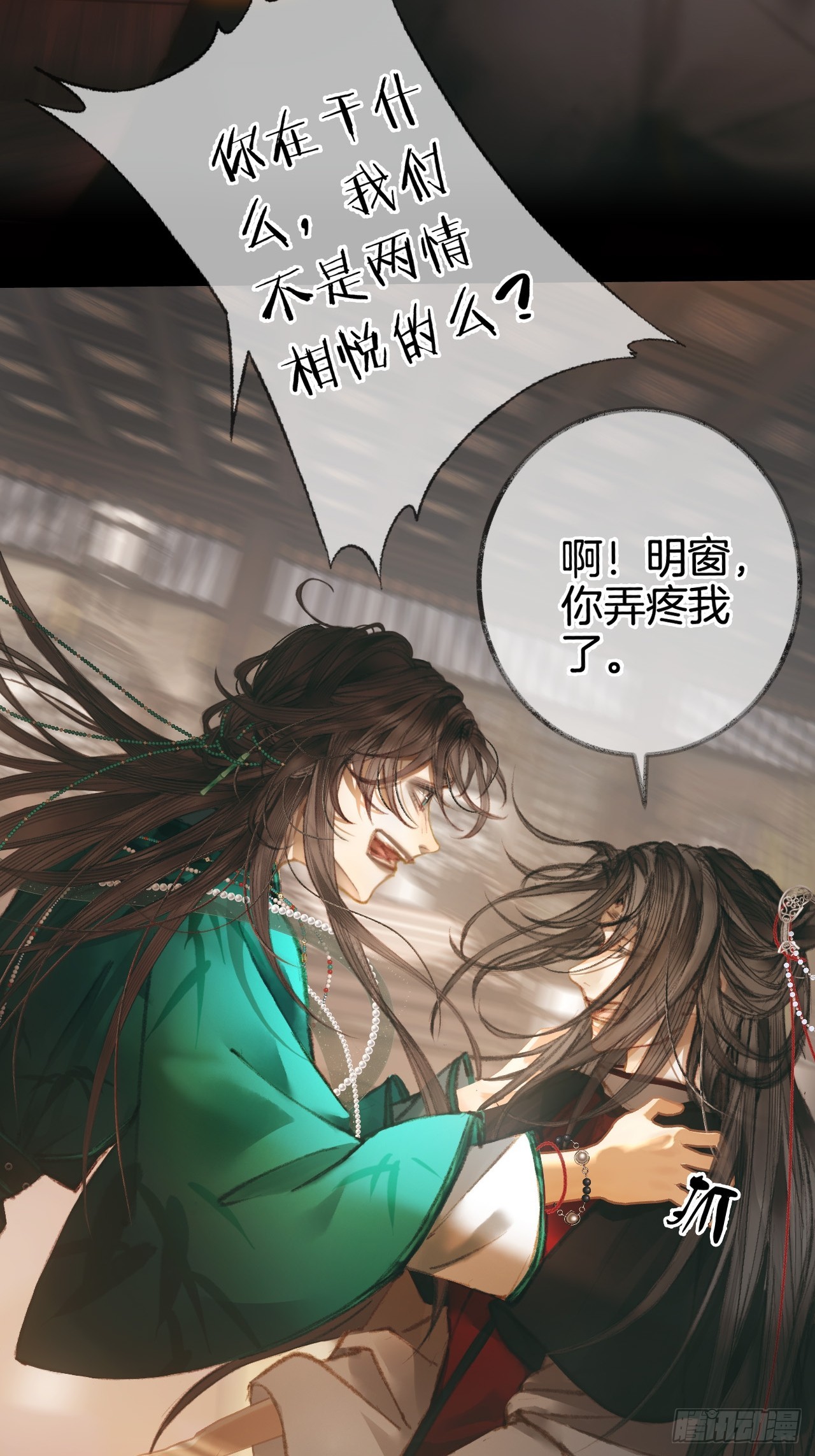 情敌见面分外眼红01(1/2)-第3话