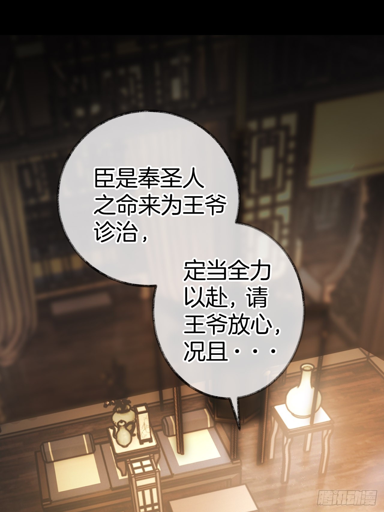 王爷说他好难受03(1/2)-第5话