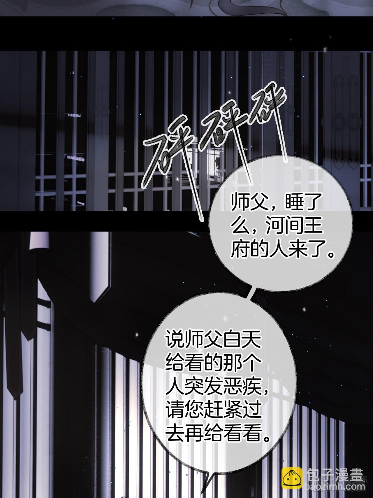 王爷说他心慌要我凑近些05(1/2)-第7话