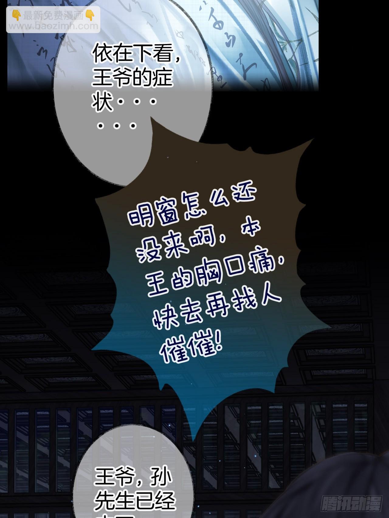 王爷说他心慌要我凑近些05(1/2)-第7话