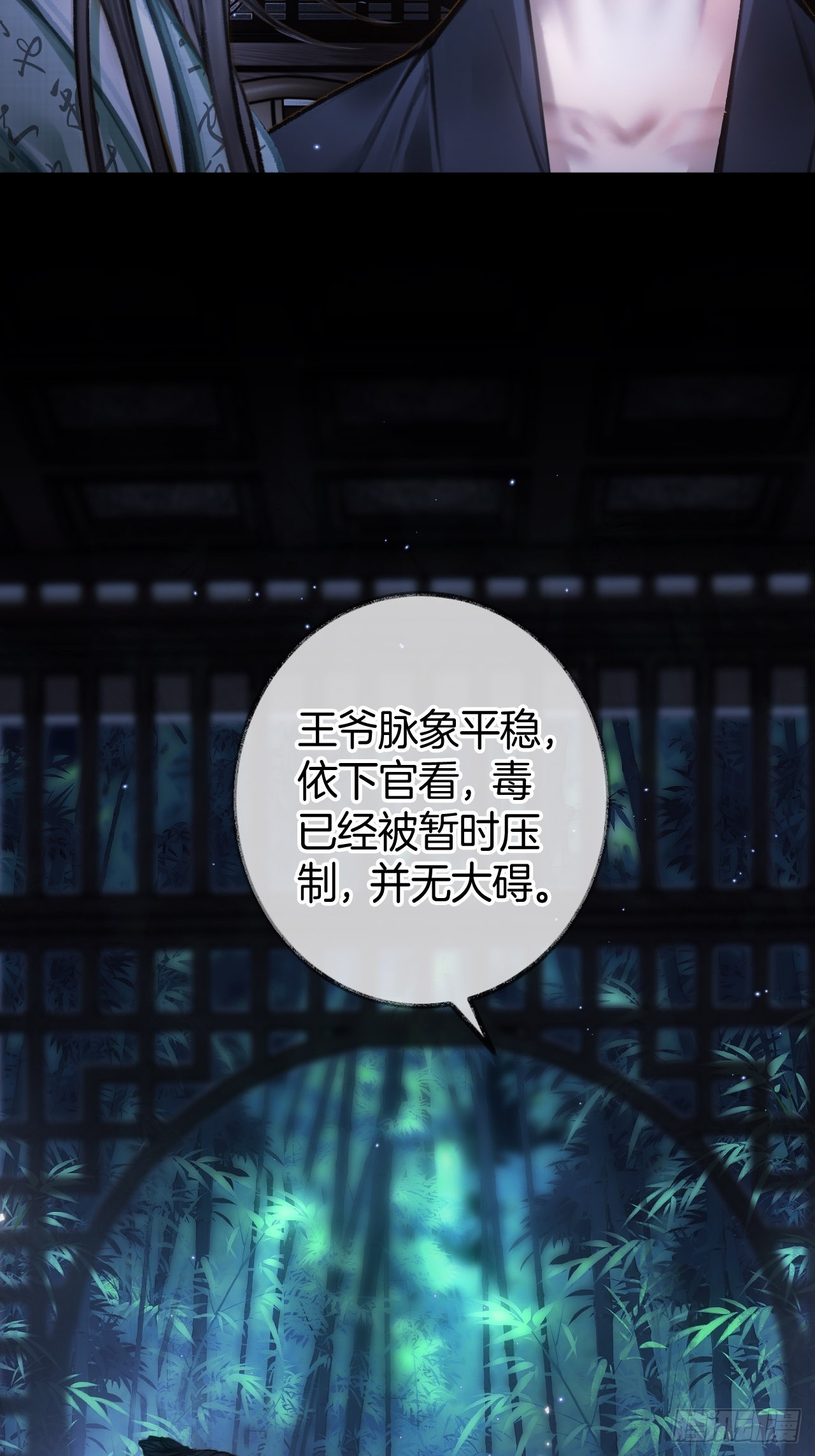 王爷说他心慌要我凑近些05(1/2)-第7话