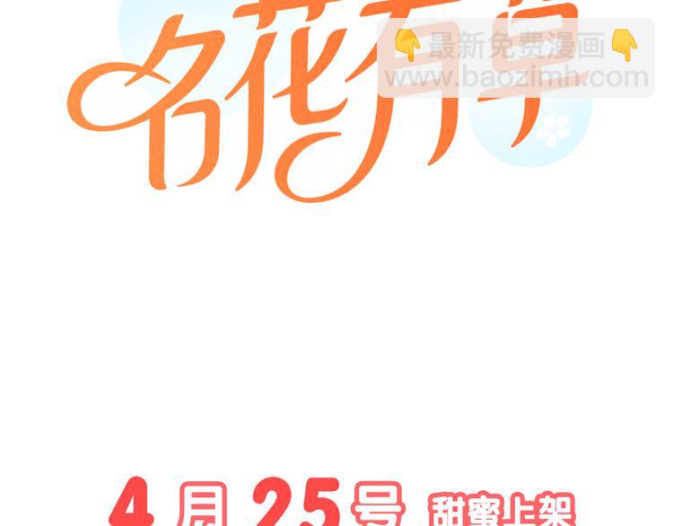 🍟名花无草——《名花有草》续篇 序章 冤家路窄 第30页