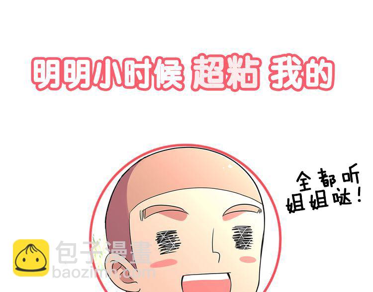 🍟名花无草——《名花有草》续篇 序章 冤家路窄 第9页