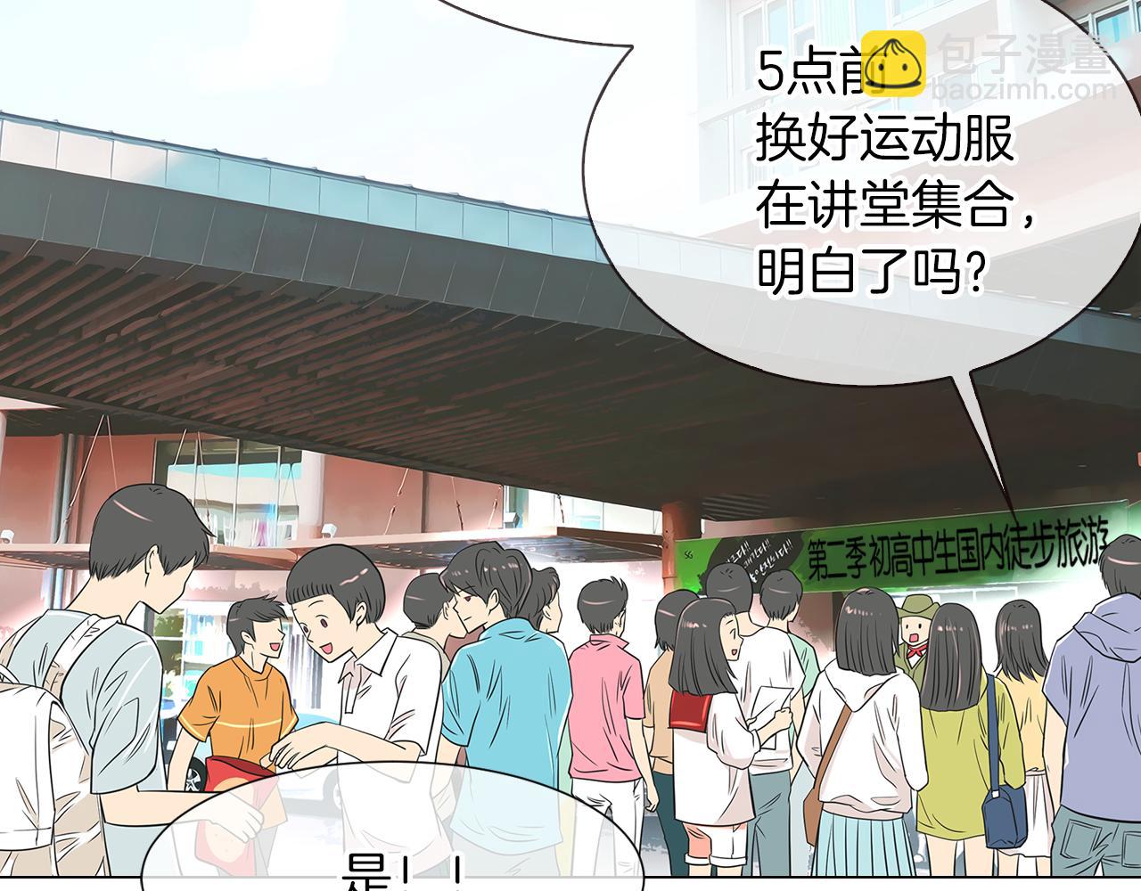 🍟名花无草——《名花有草》续篇 第10话 完蛋，在所有人面前出丑！ 第16页