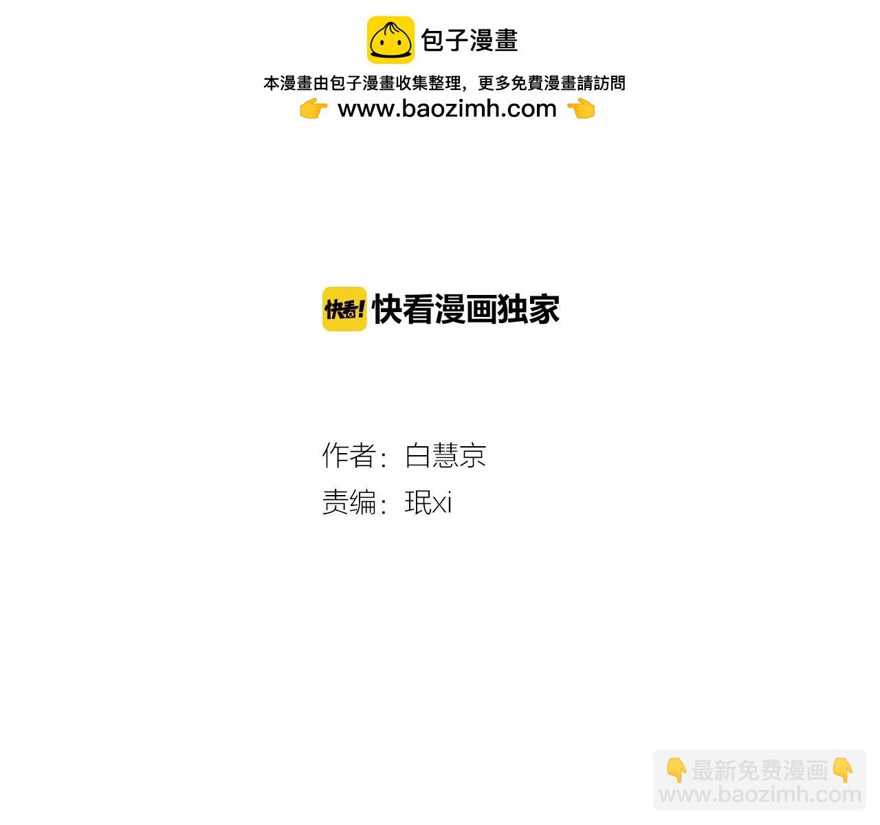 🍟名花无草——《名花有草》续篇 第10话 完蛋，在所有人面前出丑！ 第2页