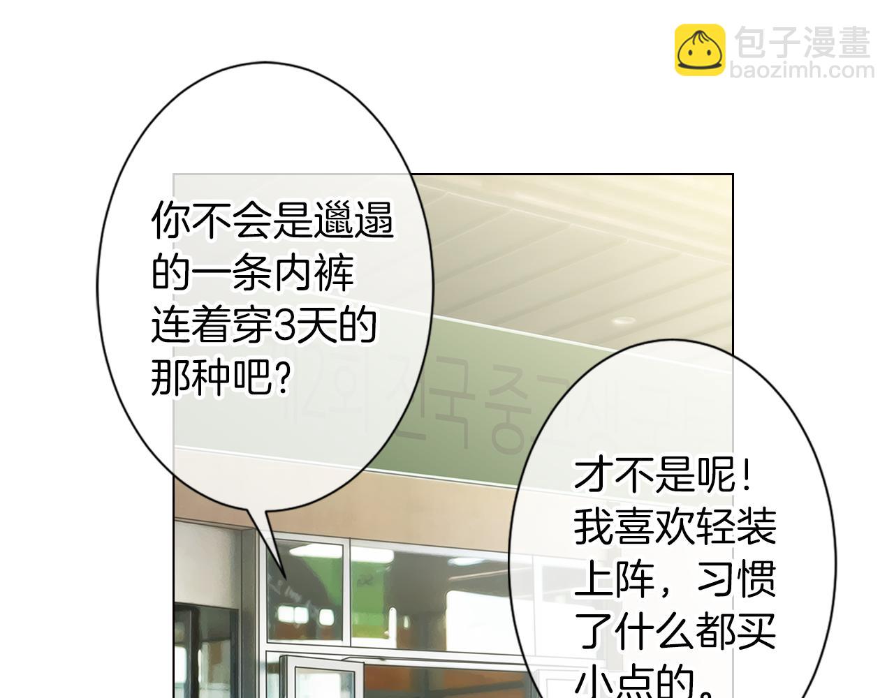 🍟名花无草——《名花有草》续篇 第10话 完蛋，在所有人面前出丑！ 第20页