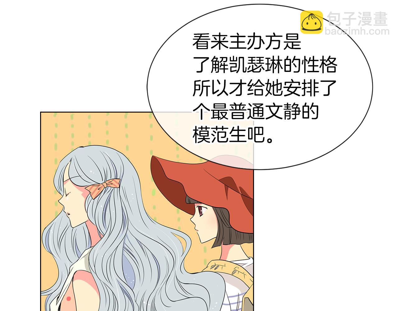🍟名花无草——《名花有草》续篇 第10话 完蛋，在所有人面前出丑！ 第22页
