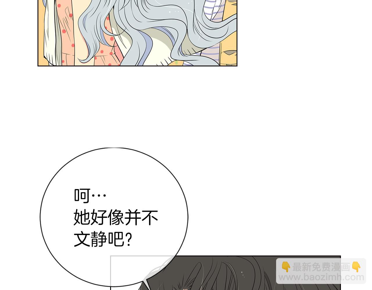 🍟名花无草——《名花有草》续篇 第10话 完蛋，在所有人面前出丑！ 第23页