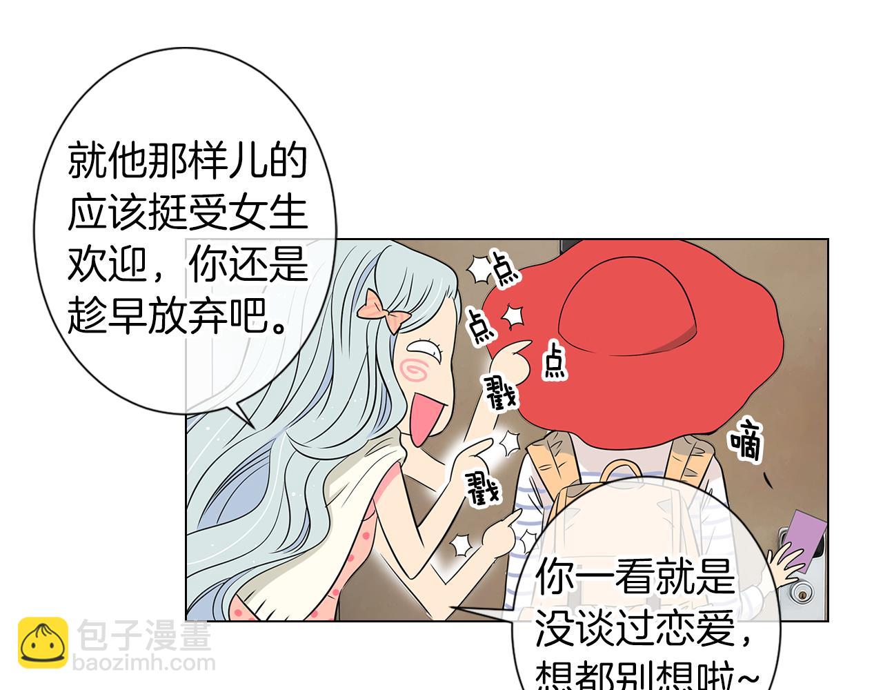 🍟名花无草——《名花有草》续篇 第10话 完蛋，在所有人面前出丑！ 第32页