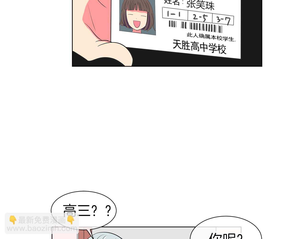 🍟名花无草——《名花有草》续篇 第10话 完蛋，在所有人面前出丑！ 第35页