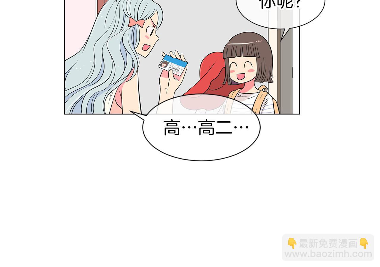 🍟名花无草——《名花有草》续篇 第10话 完蛋，在所有人面前出丑！ 第36页