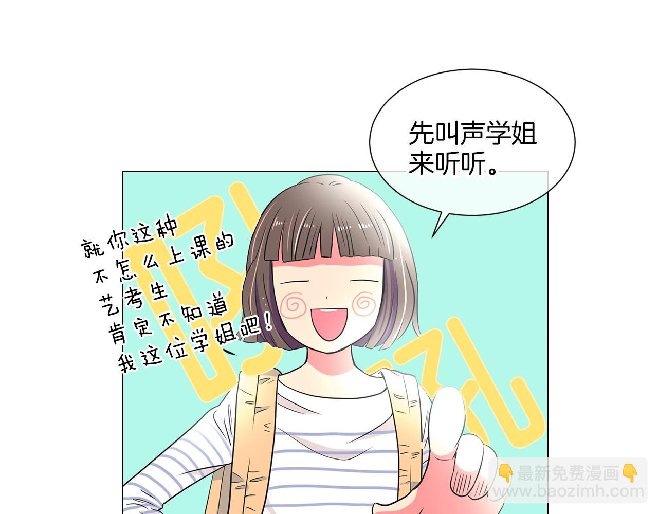 🍟名花无草——《名花有草》续篇 第10话 完蛋，在所有人面前出丑！ 第37页