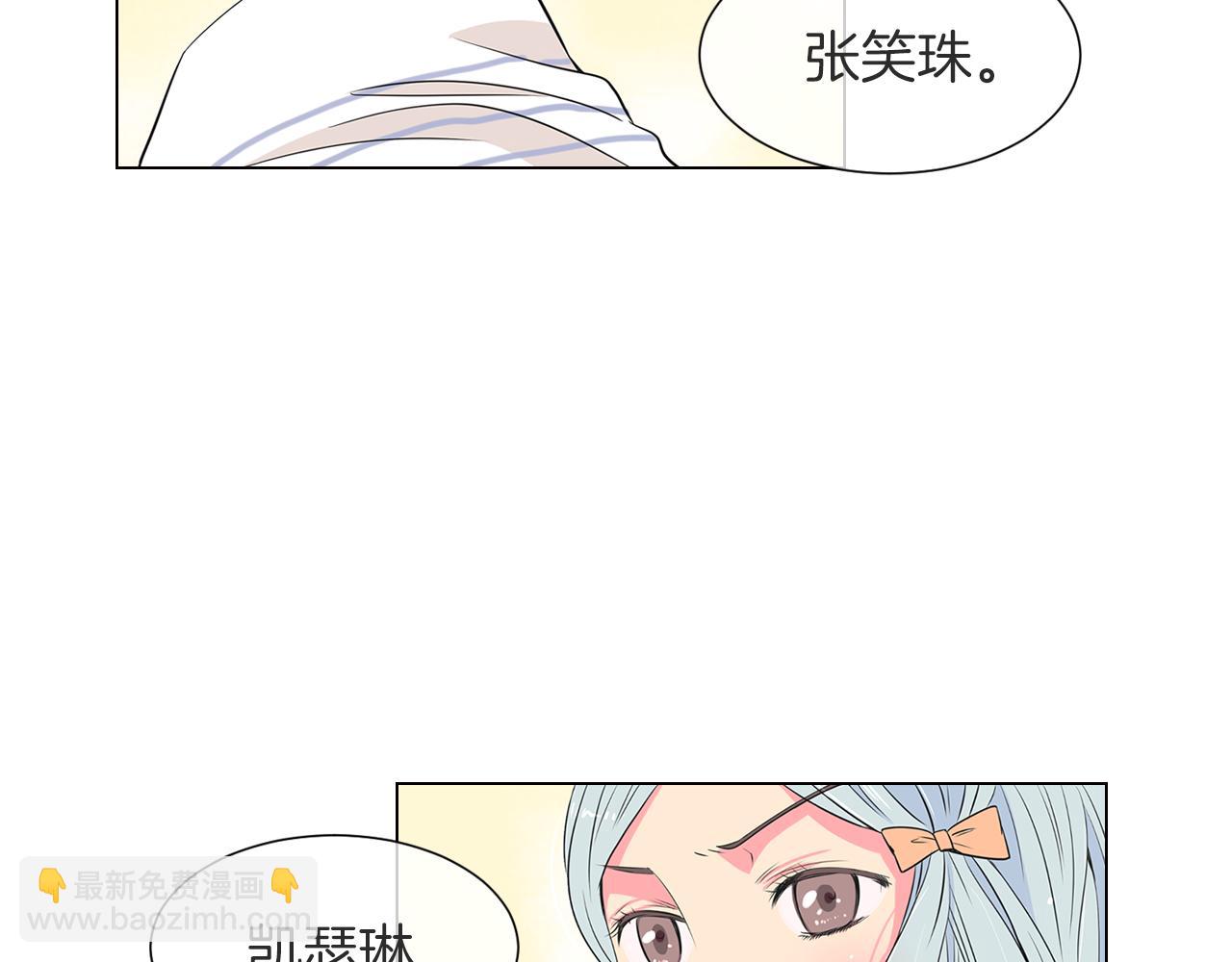 🍟名花无草——《名花有草》续篇 第10话 完蛋，在所有人面前出丑！ 第4页