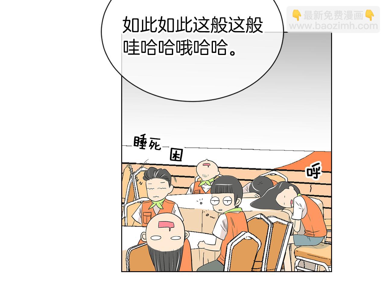 🍟名花无草——《名花有草》续篇 第10话 完蛋，在所有人面前出丑！ 第42页