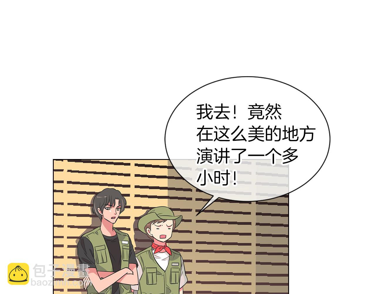 🍟名花无草——《名花有草》续篇 第10话 完蛋，在所有人面前出丑！ 第43页