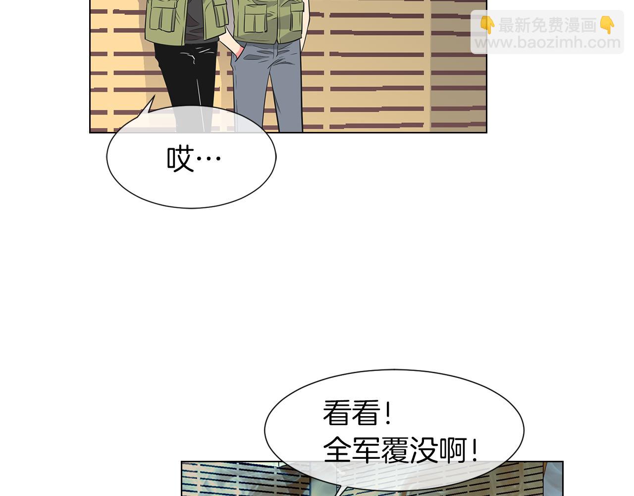 🍟名花无草——《名花有草》续篇 第10话 完蛋，在所有人面前出丑！ 第44页
