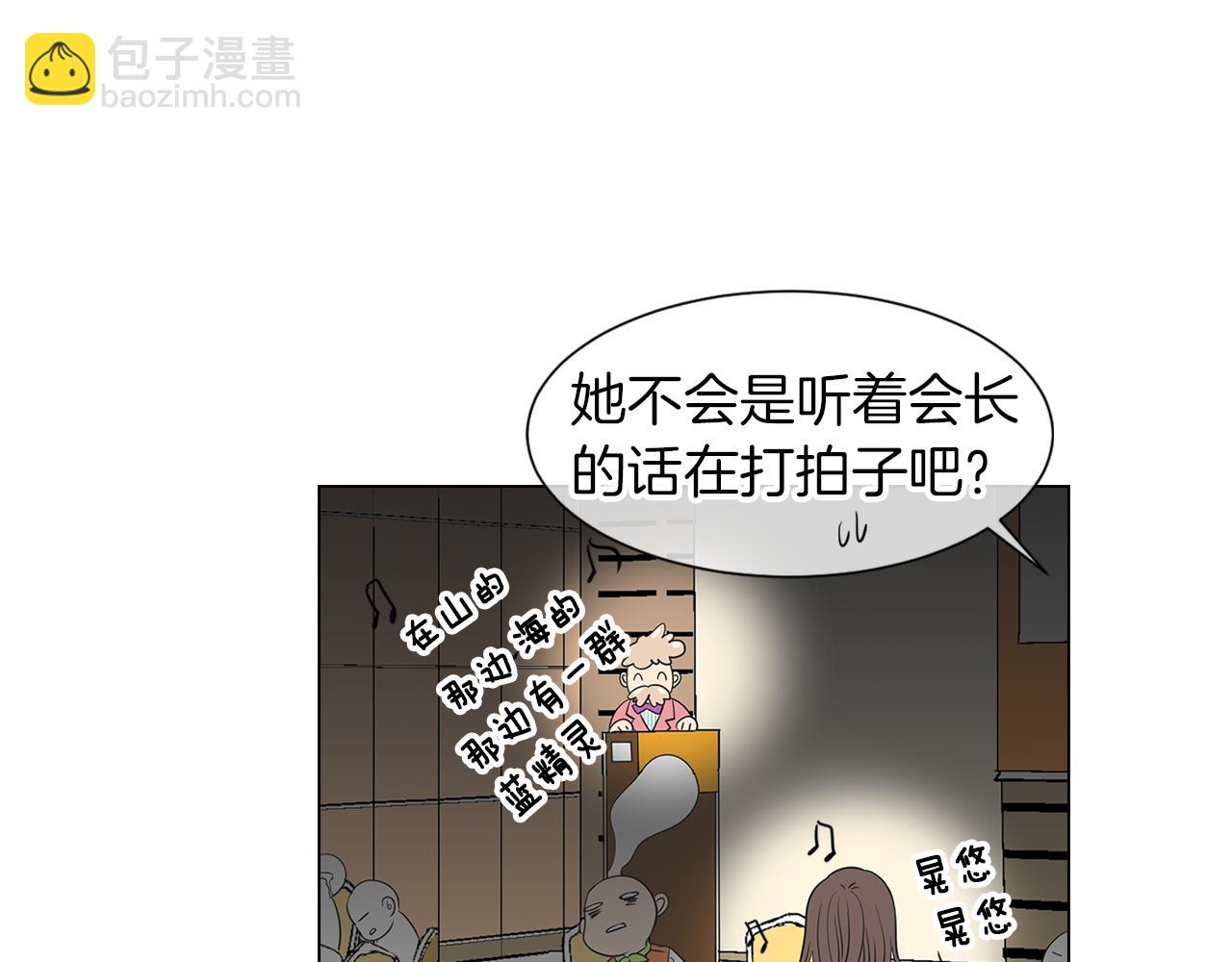 🍟名花无草——《名花有草》续篇 第10话 完蛋，在所有人面前出丑！ 第47页