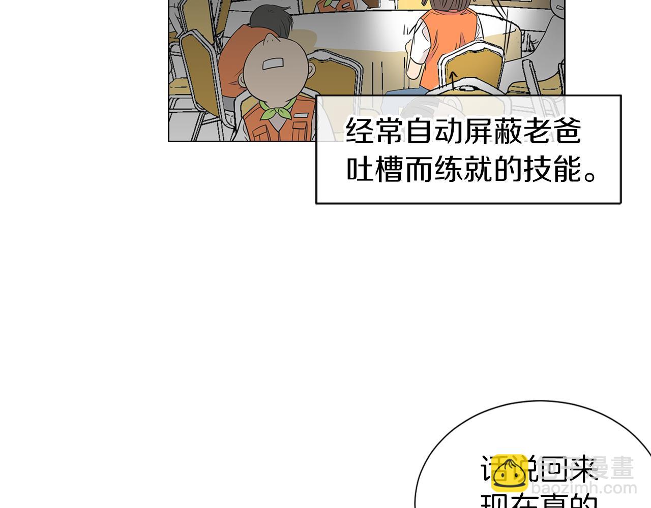 🍟名花无草——《名花有草》续篇 第10话 完蛋，在所有人面前出丑！ 第48页